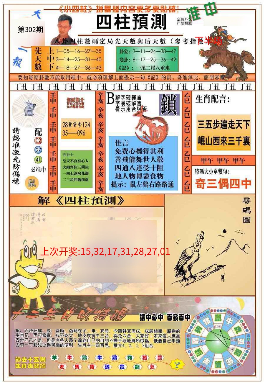 (新版)四柱预测A